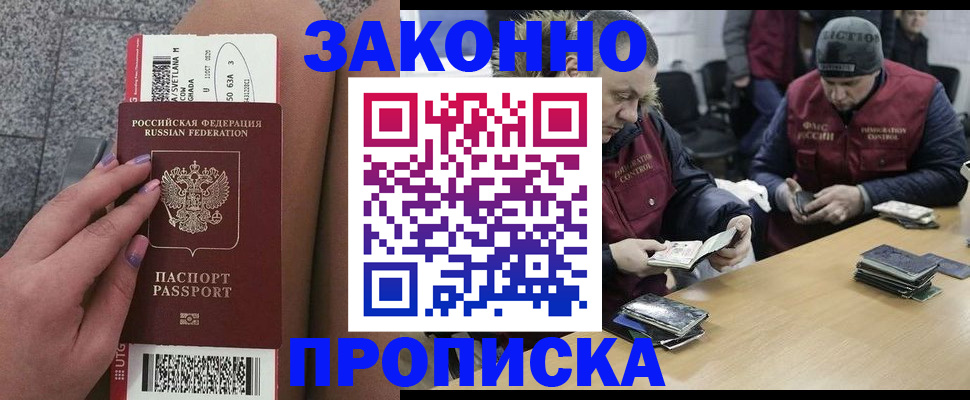 прописка для школы в Тайге